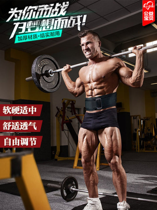 Professional fitness waist protection male squat deadlift strength weightlifting training equipment sports equipment thickening weightlifting belt