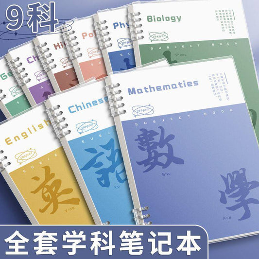 Sub-subject notebook loose-leaf book thickened for junior high school students and high school students' special homework book Detachable B5 class notes