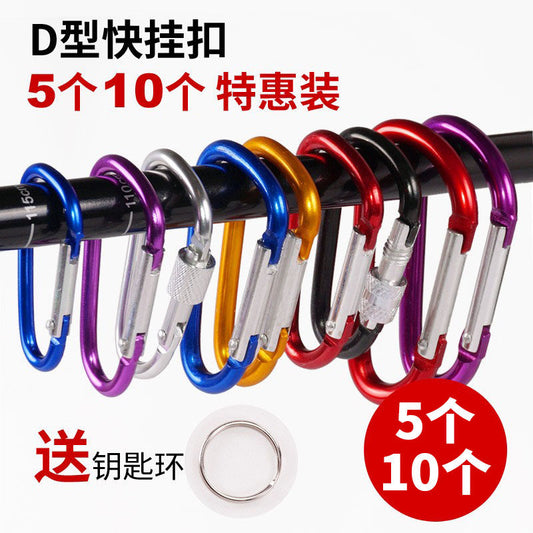Outdoor small carabiner backpack lock outer hook D type safety safety connection quick hook key chain