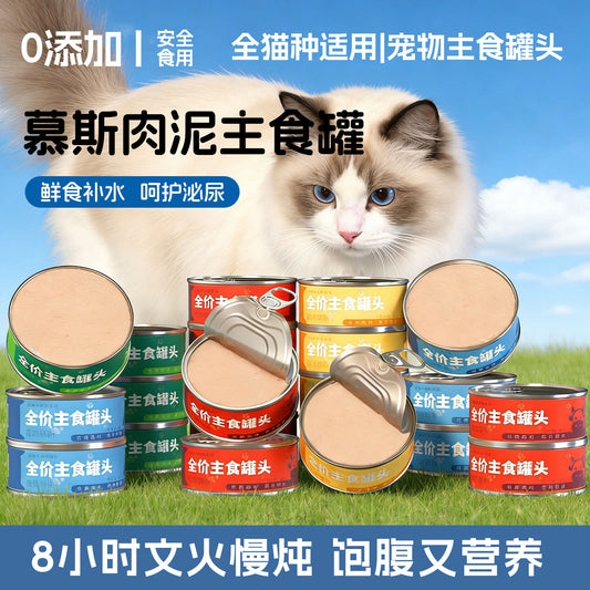 Pet Leqi canned cat staple food supplement nutrition fattening cat snacks adult cat kitten wet food fresh meat whole box